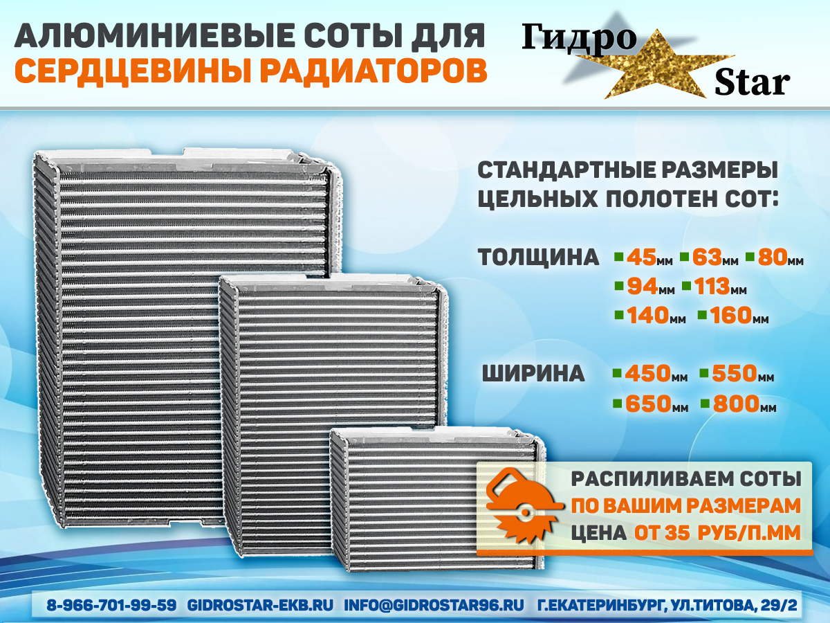 Соты для сердцевины радиаторов